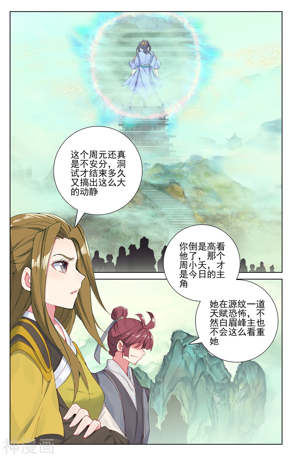 元尊漫画免费在线观看