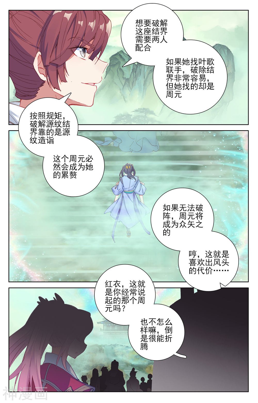 元尊漫画免费在线观看