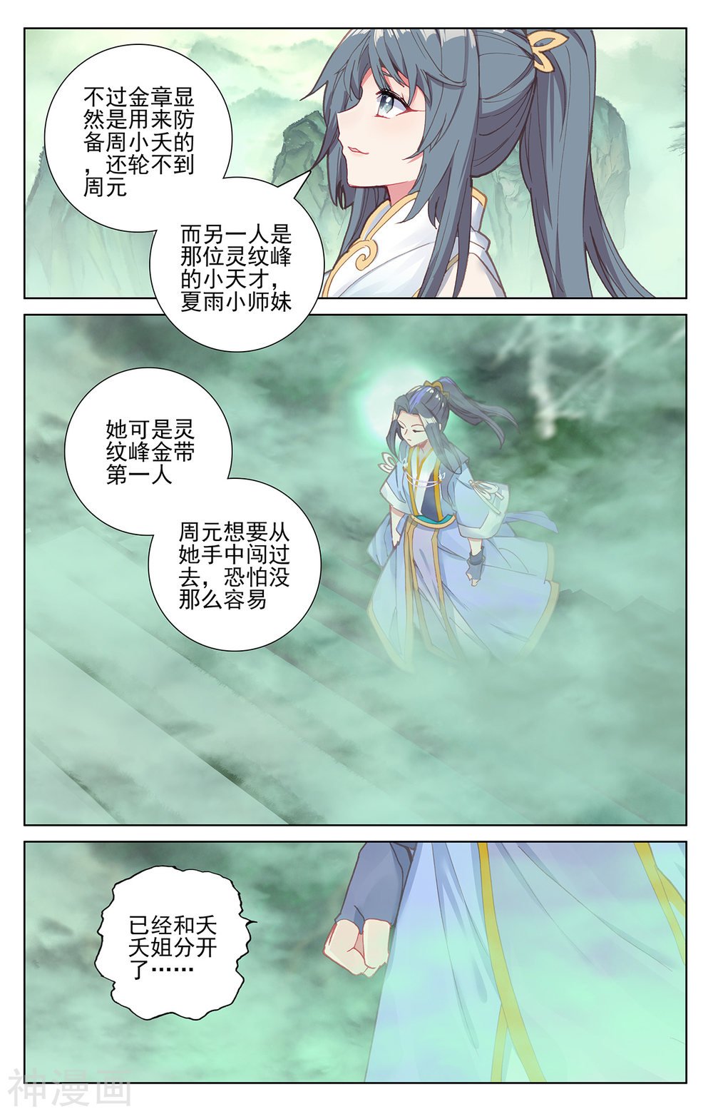 元尊漫画免费在线观看