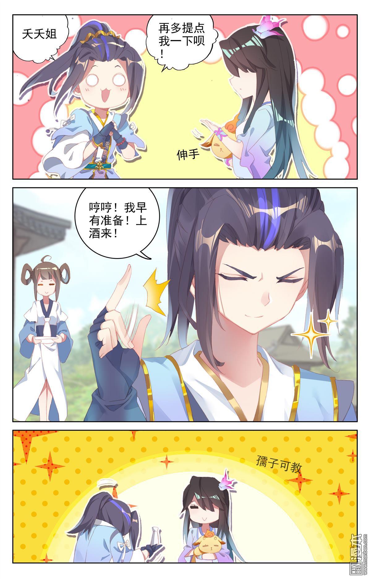 元尊漫画免费在线观看