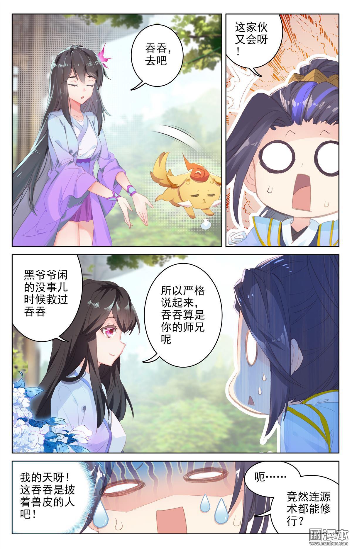 元尊漫画免费在线观看