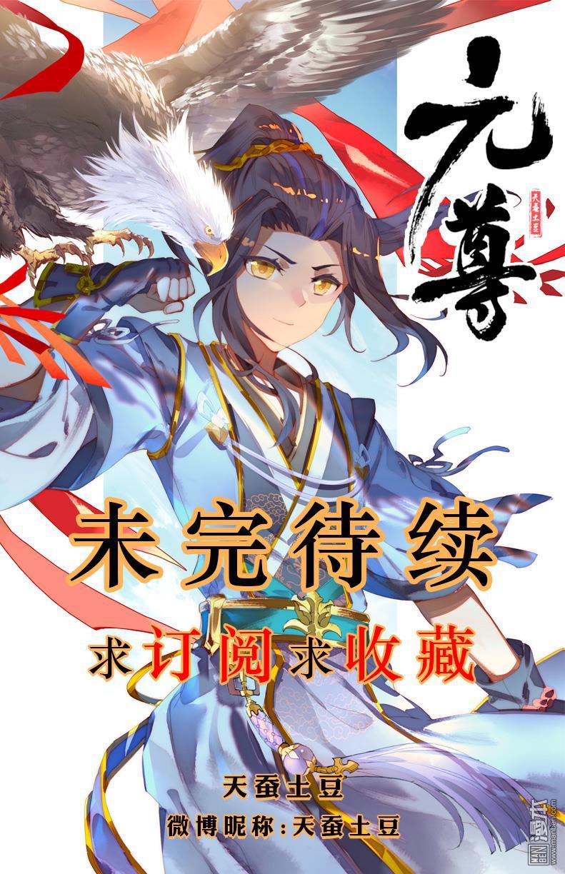 元尊漫画免费在线观看