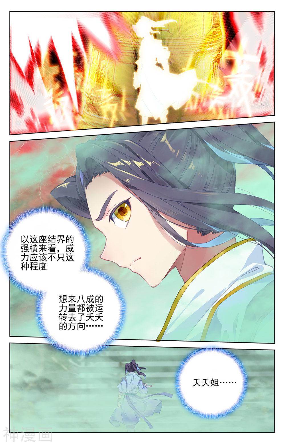 元尊漫画免费在线观看