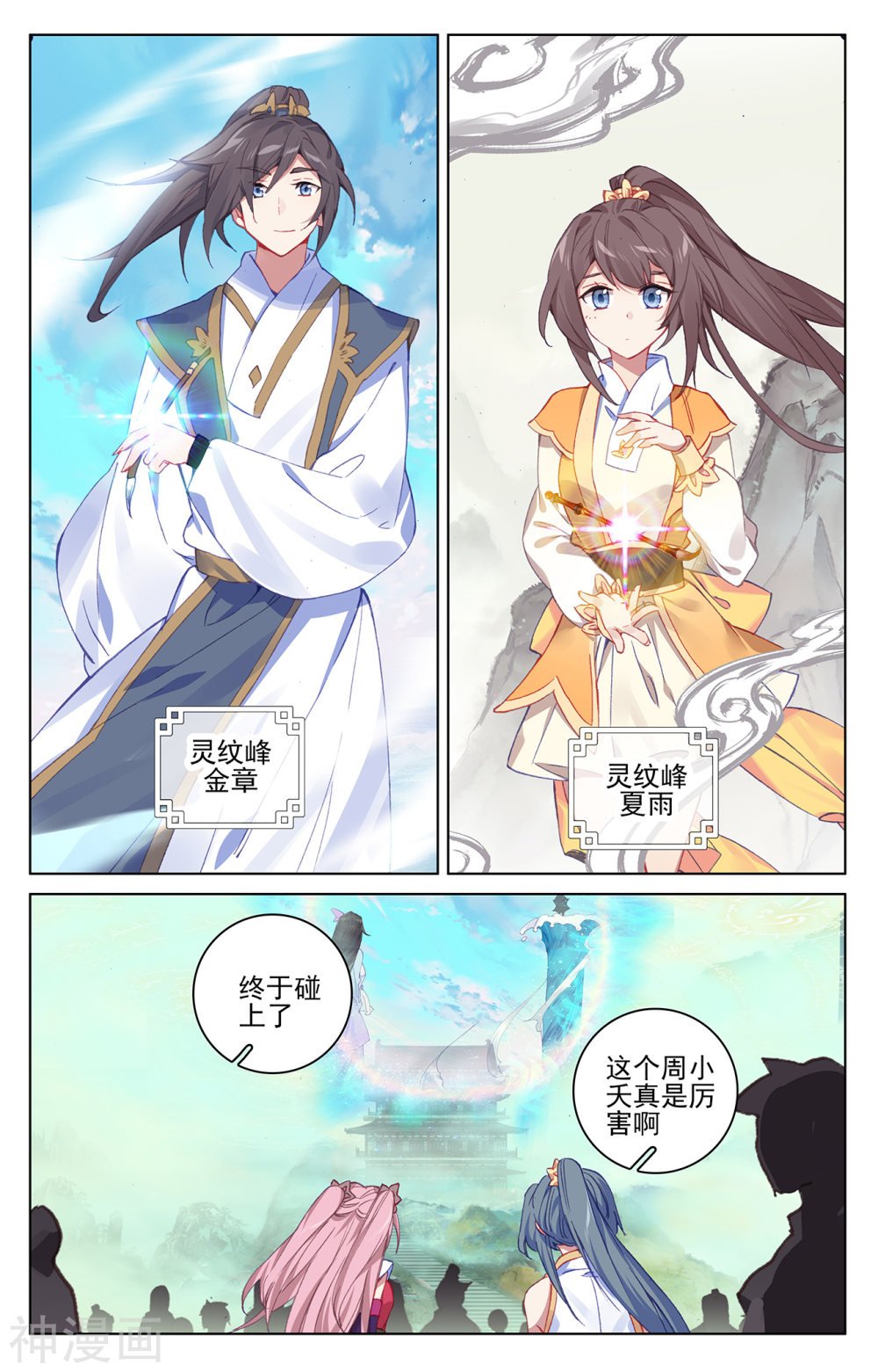 元尊漫画免费在线观看