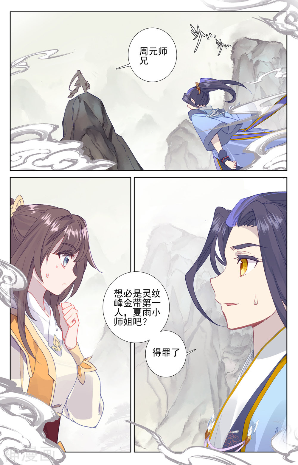 元尊漫画免费在线观看