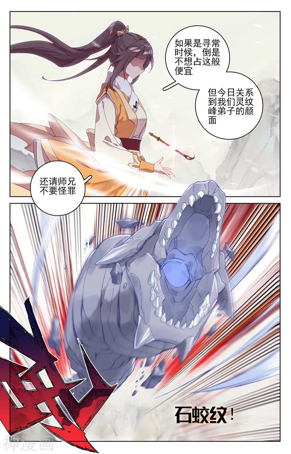 元尊漫画免费在线观看