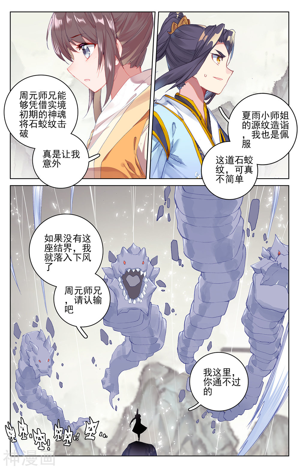 元尊漫画免费在线观看