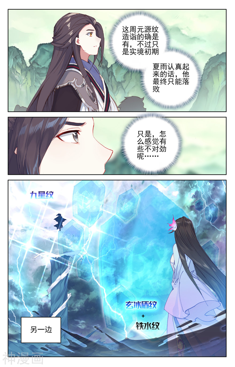 元尊漫画免费在线观看