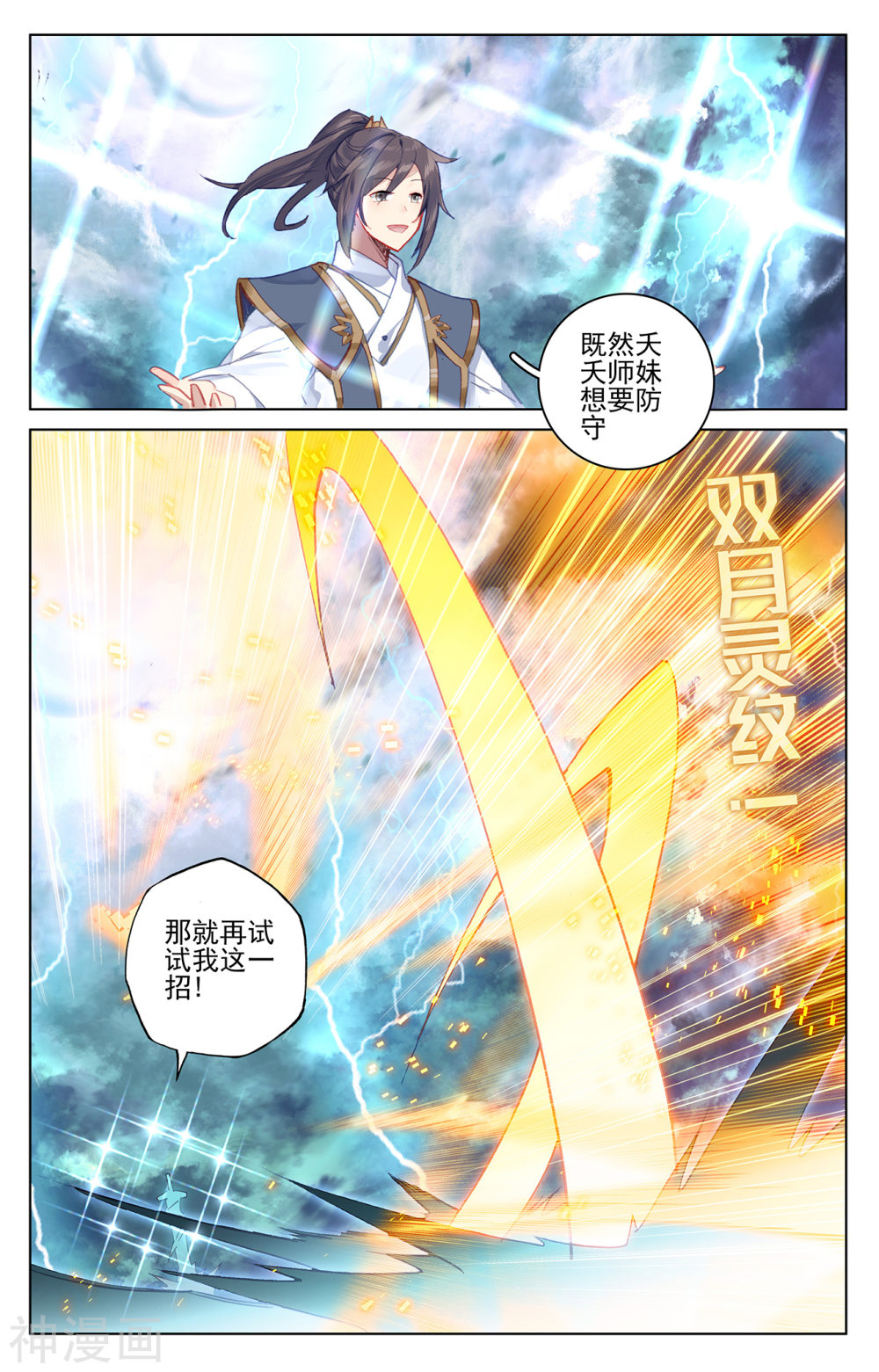 元尊漫画免费在线观看