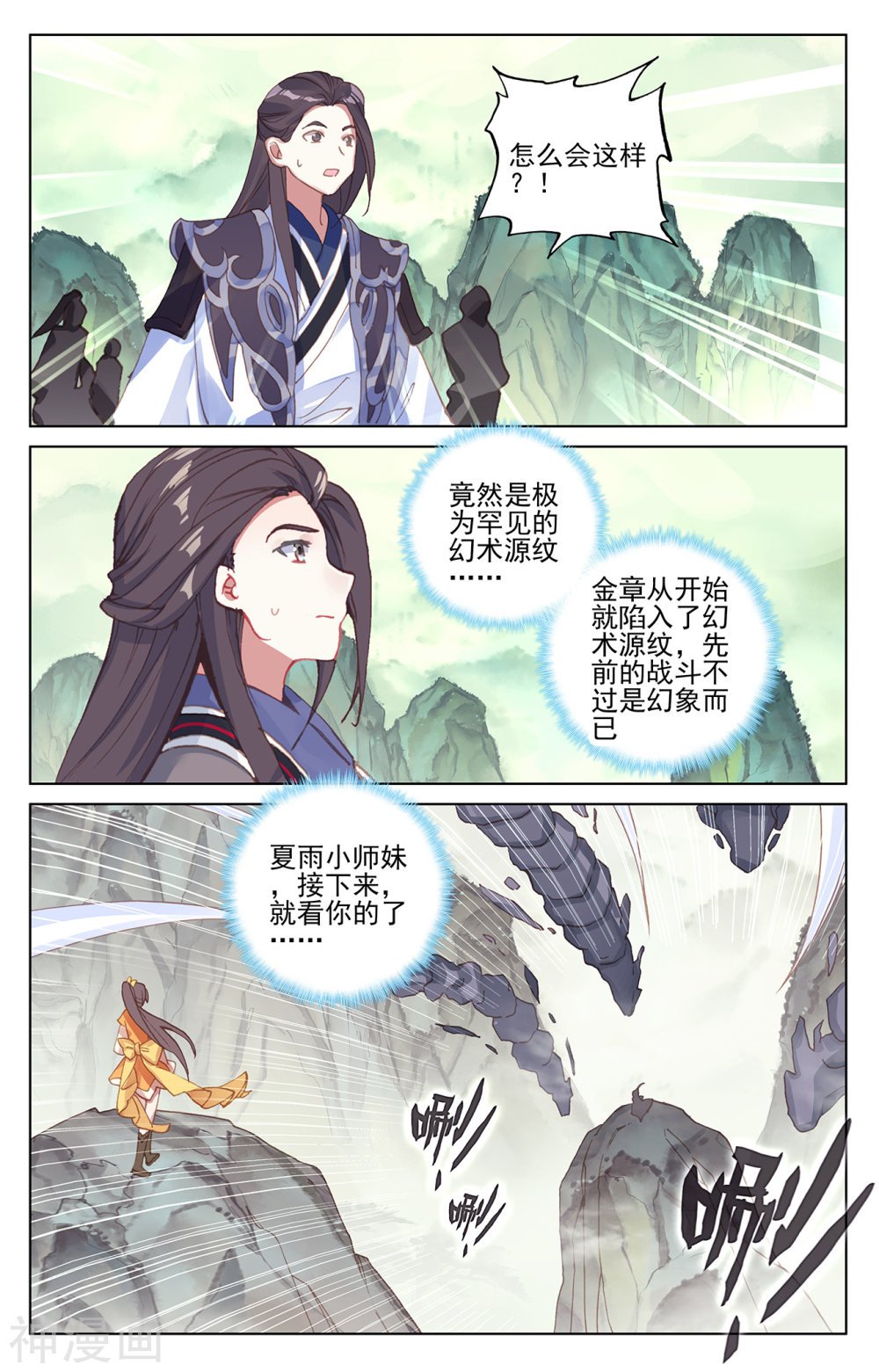 元尊漫画免费在线观看