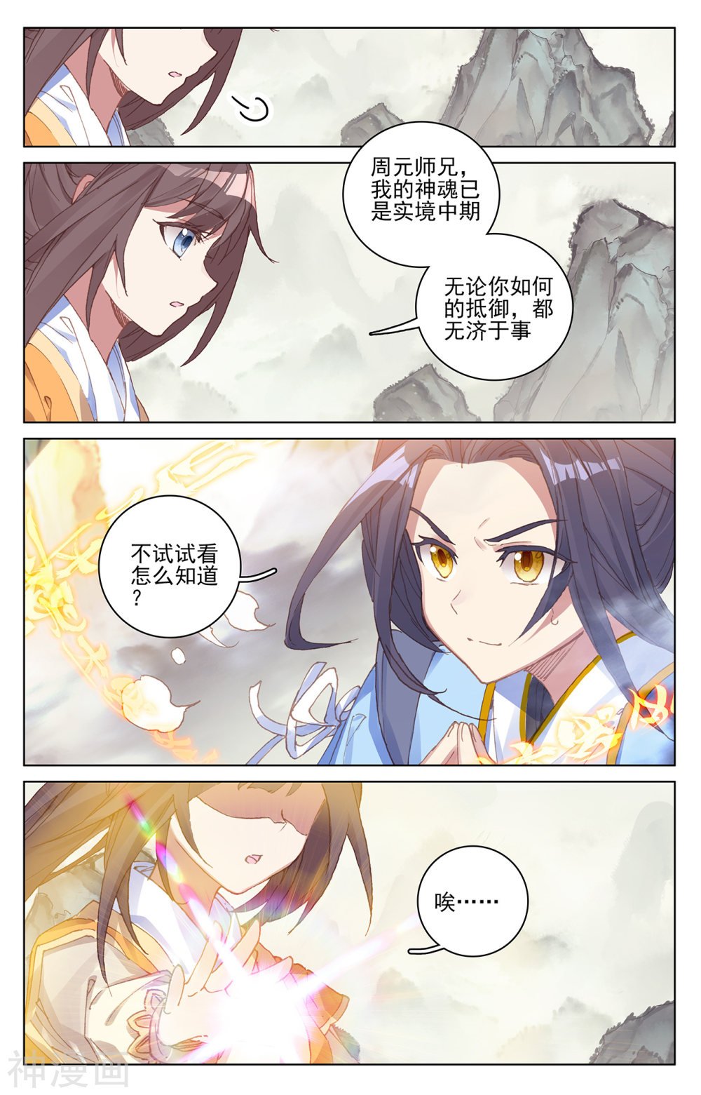 元尊漫画免费在线观看