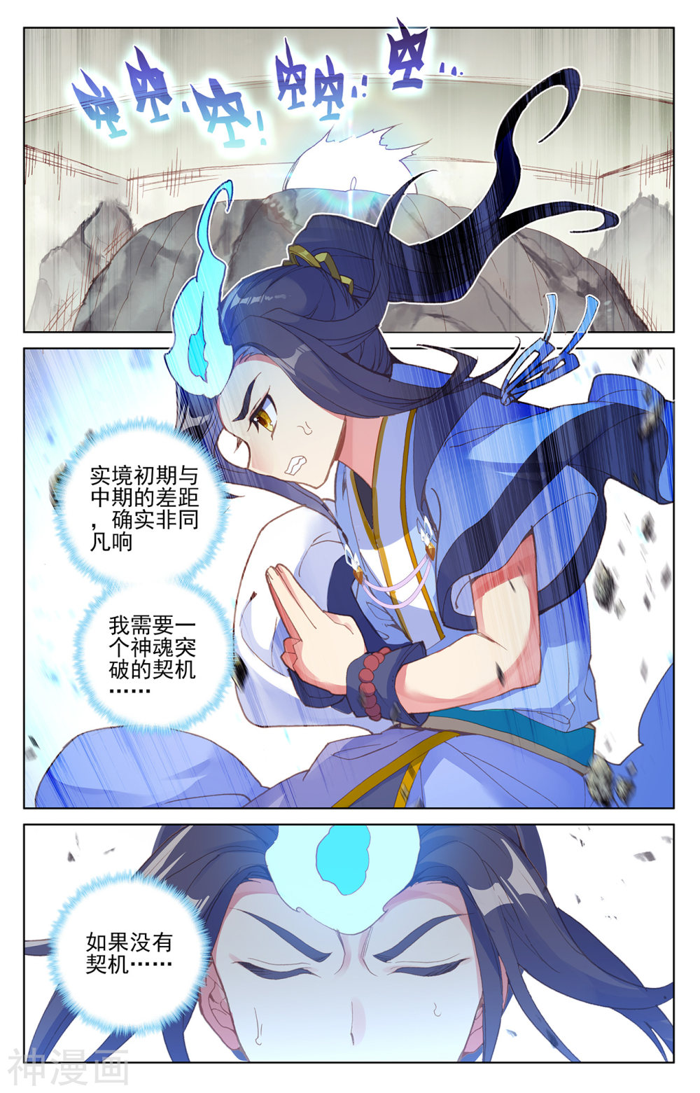 元尊漫画免费在线观看