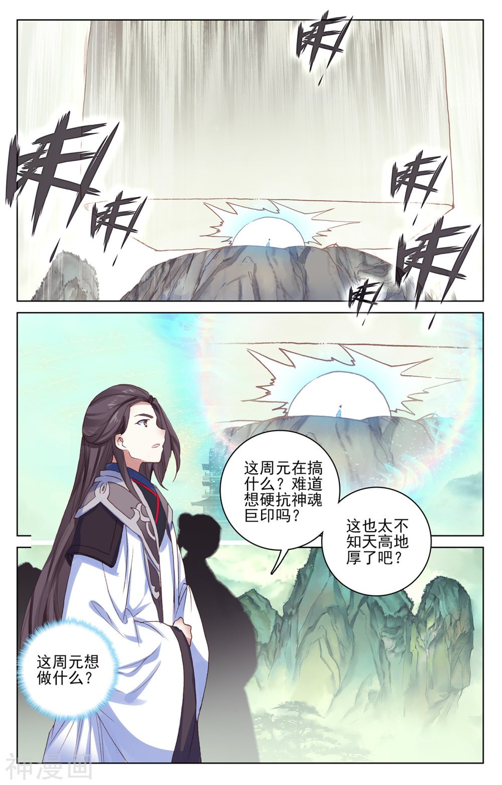 元尊漫画免费在线观看