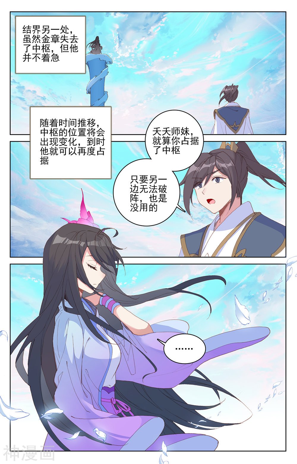 元尊漫画免费在线观看