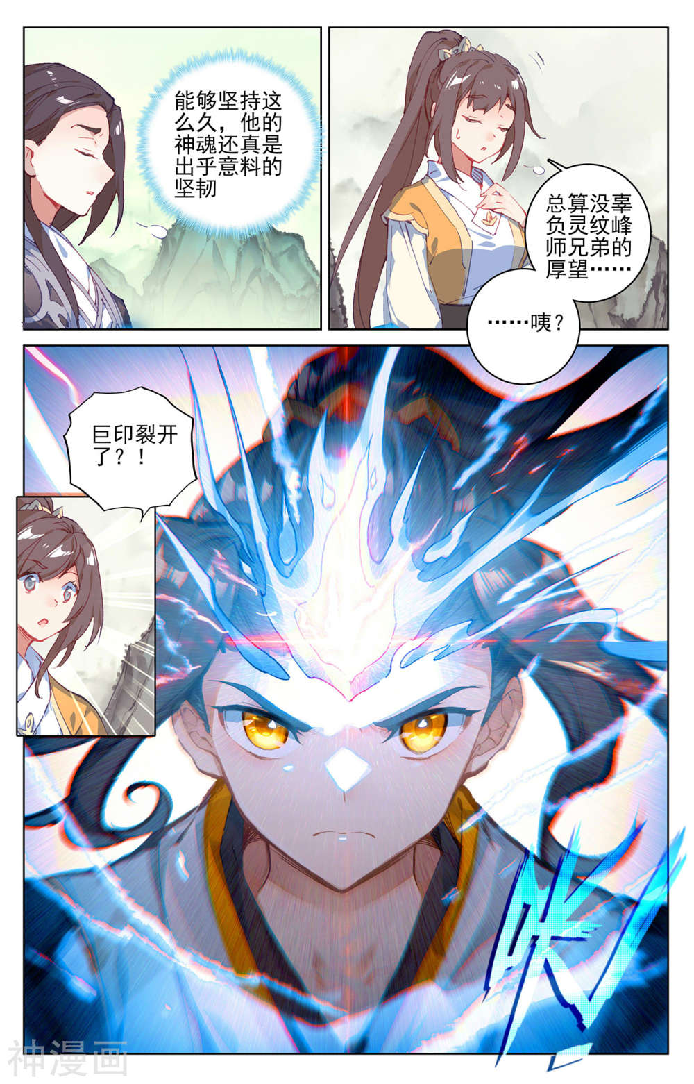 元尊漫画免费在线观看