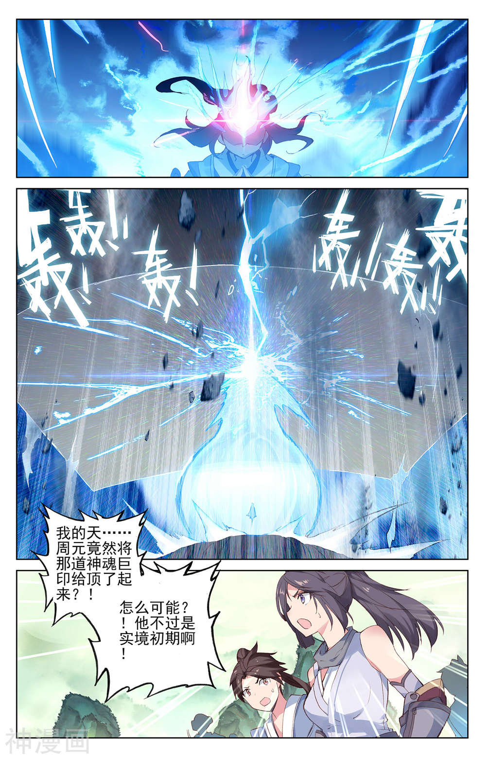 元尊漫画免费在线观看