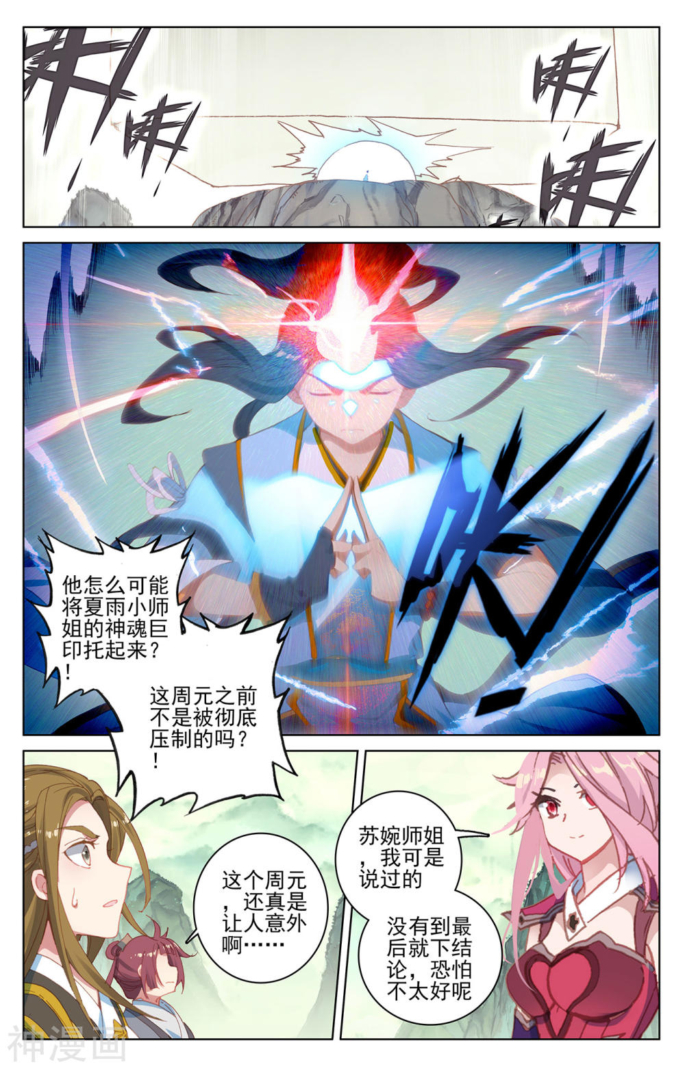 元尊漫画免费在线观看