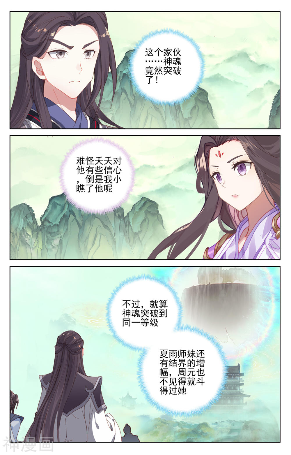 元尊漫画免费在线观看