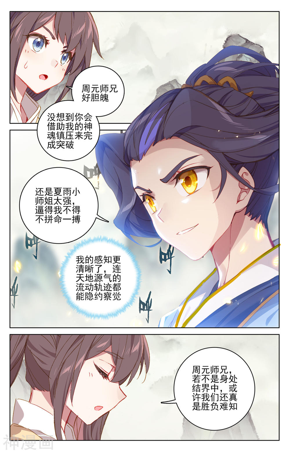 元尊漫画免费在线观看