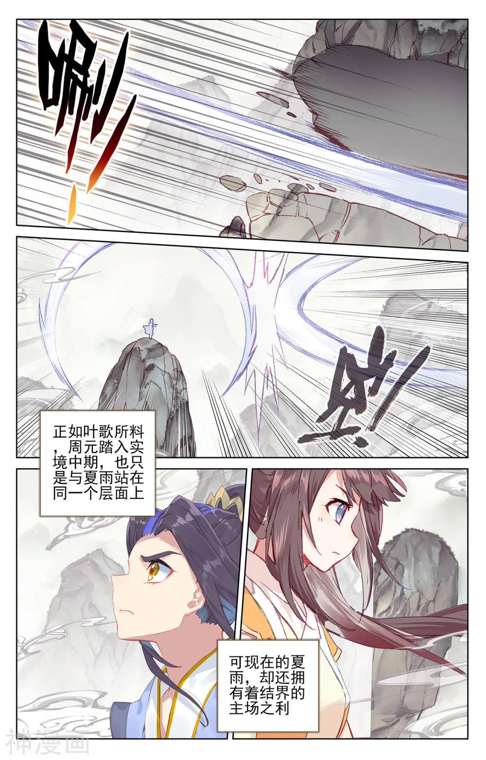 元尊漫画免费在线观看