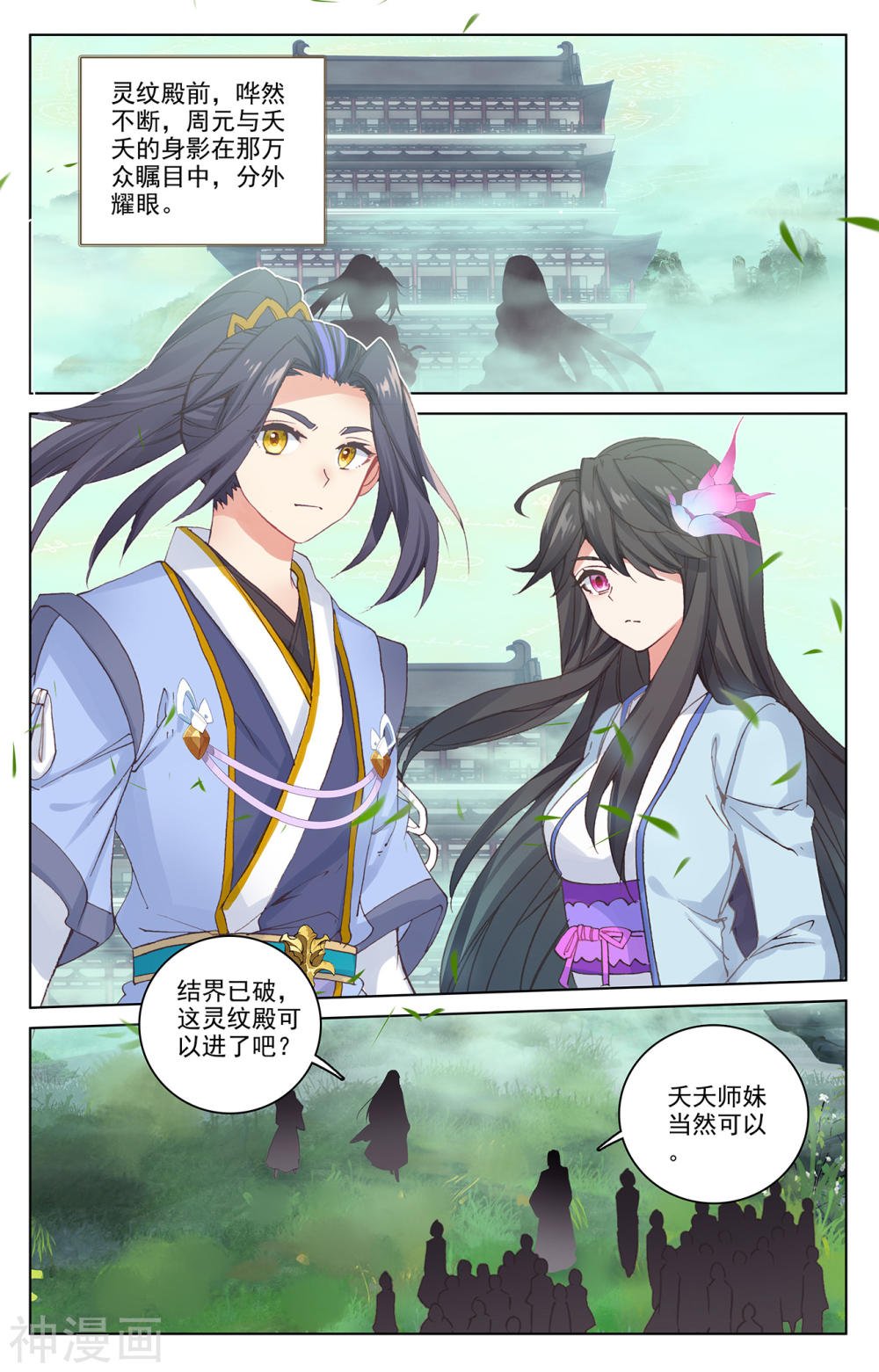 元尊漫画免费在线观看