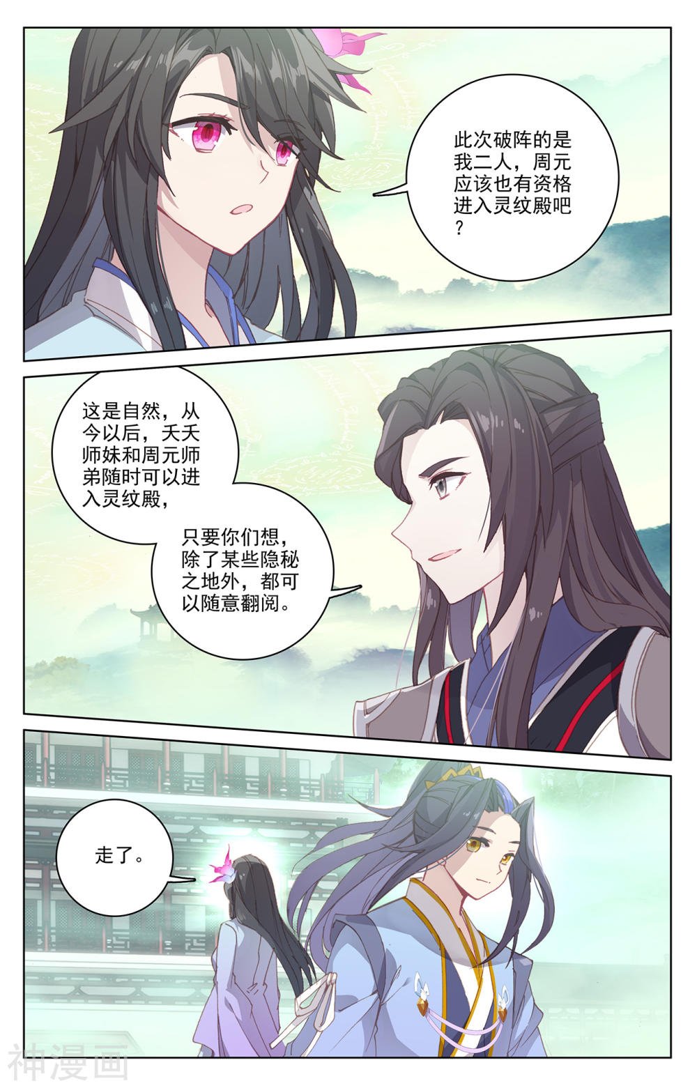 元尊漫画免费在线观看