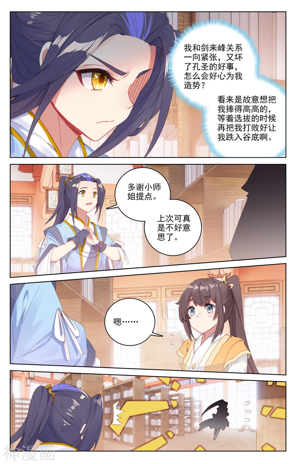 元尊漫画免费在线观看