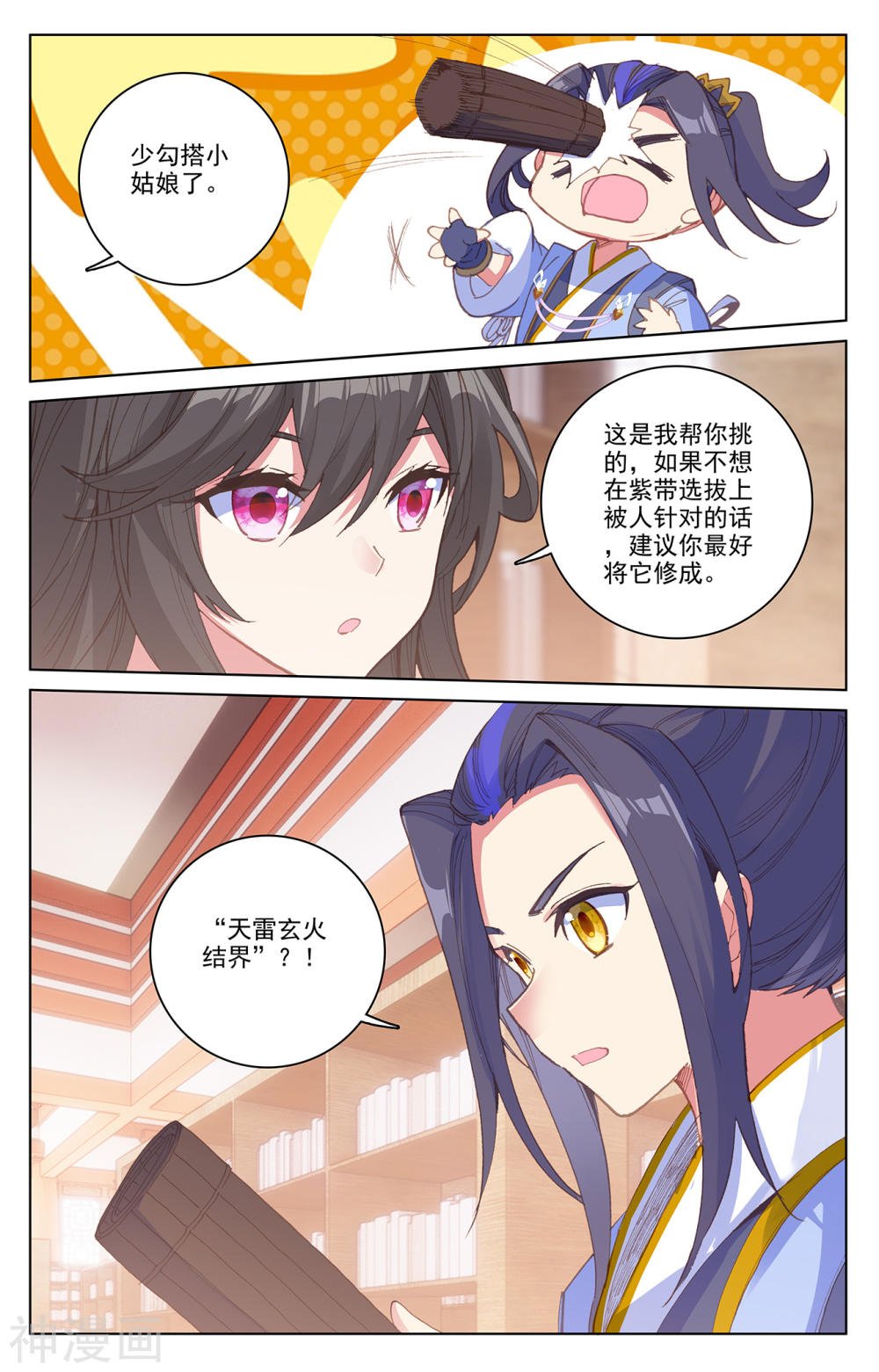 元尊漫画免费在线观看