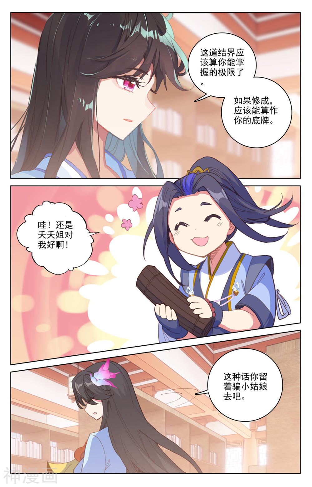 元尊漫画免费在线观看