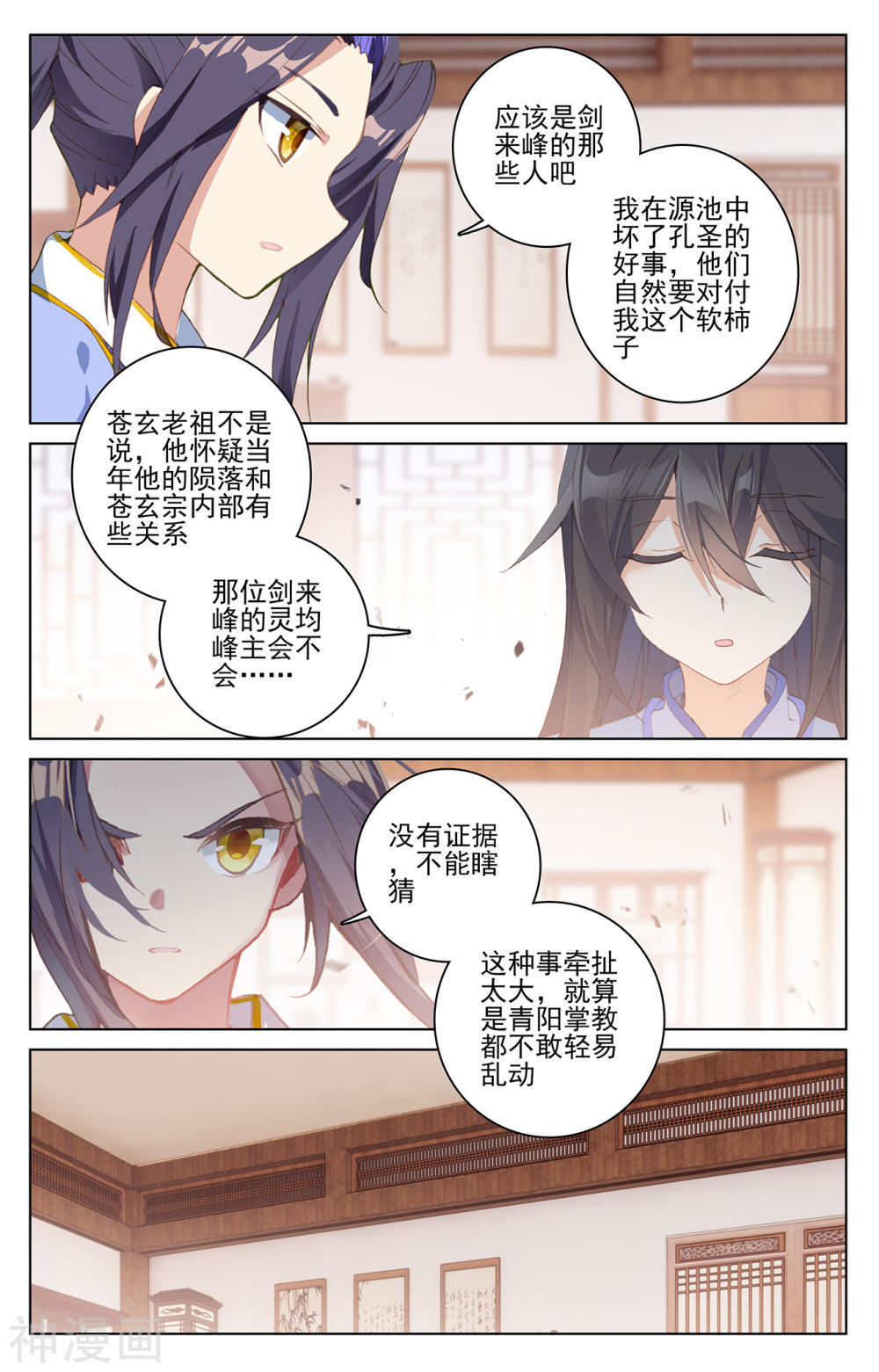 元尊漫画免费在线观看