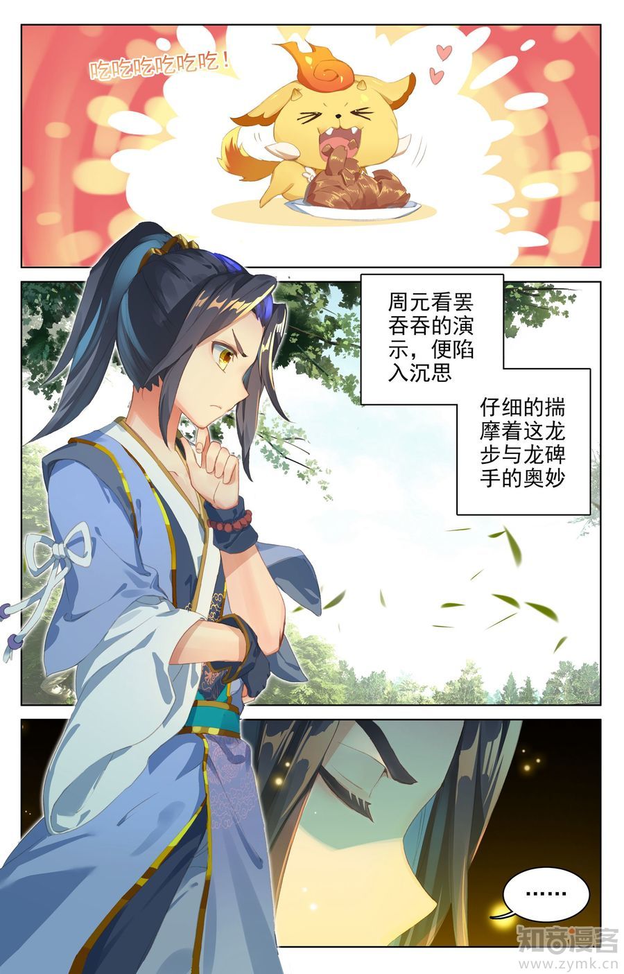 元尊漫画免费在线观看