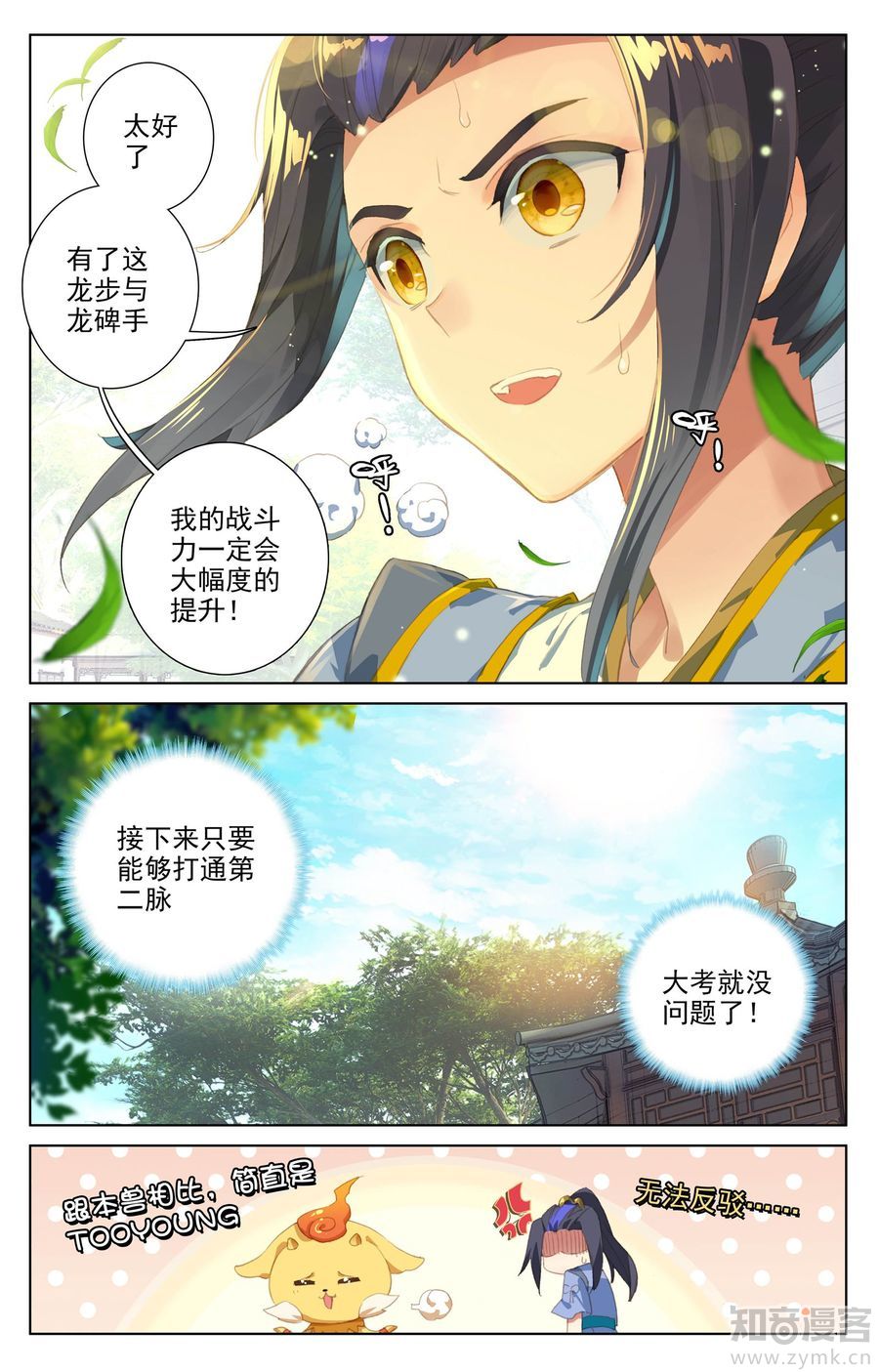 元尊漫画免费在线观看