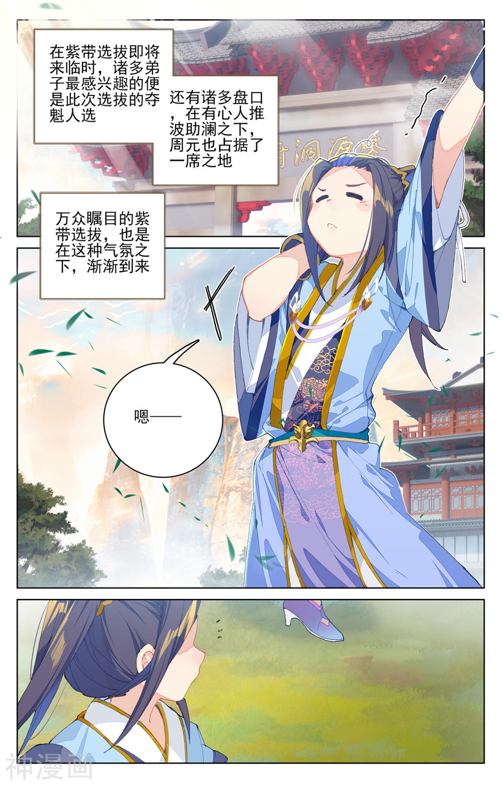 元尊漫画免费在线观看