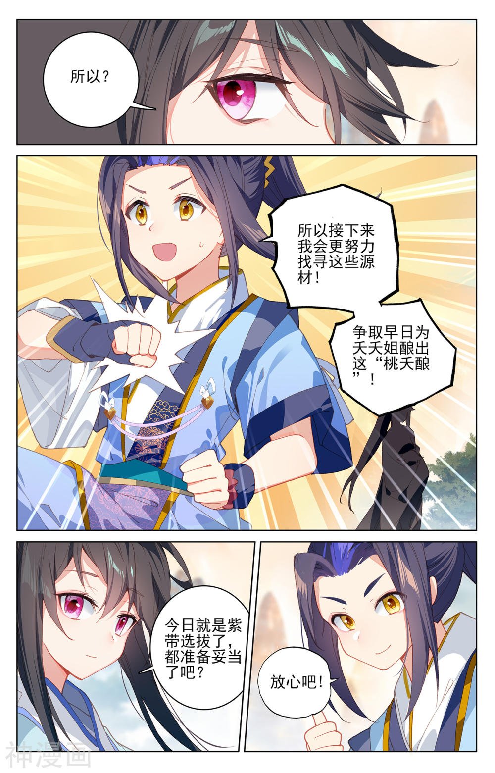 元尊漫画免费在线观看