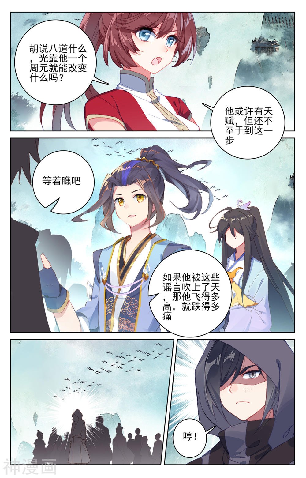 元尊漫画免费在线观看