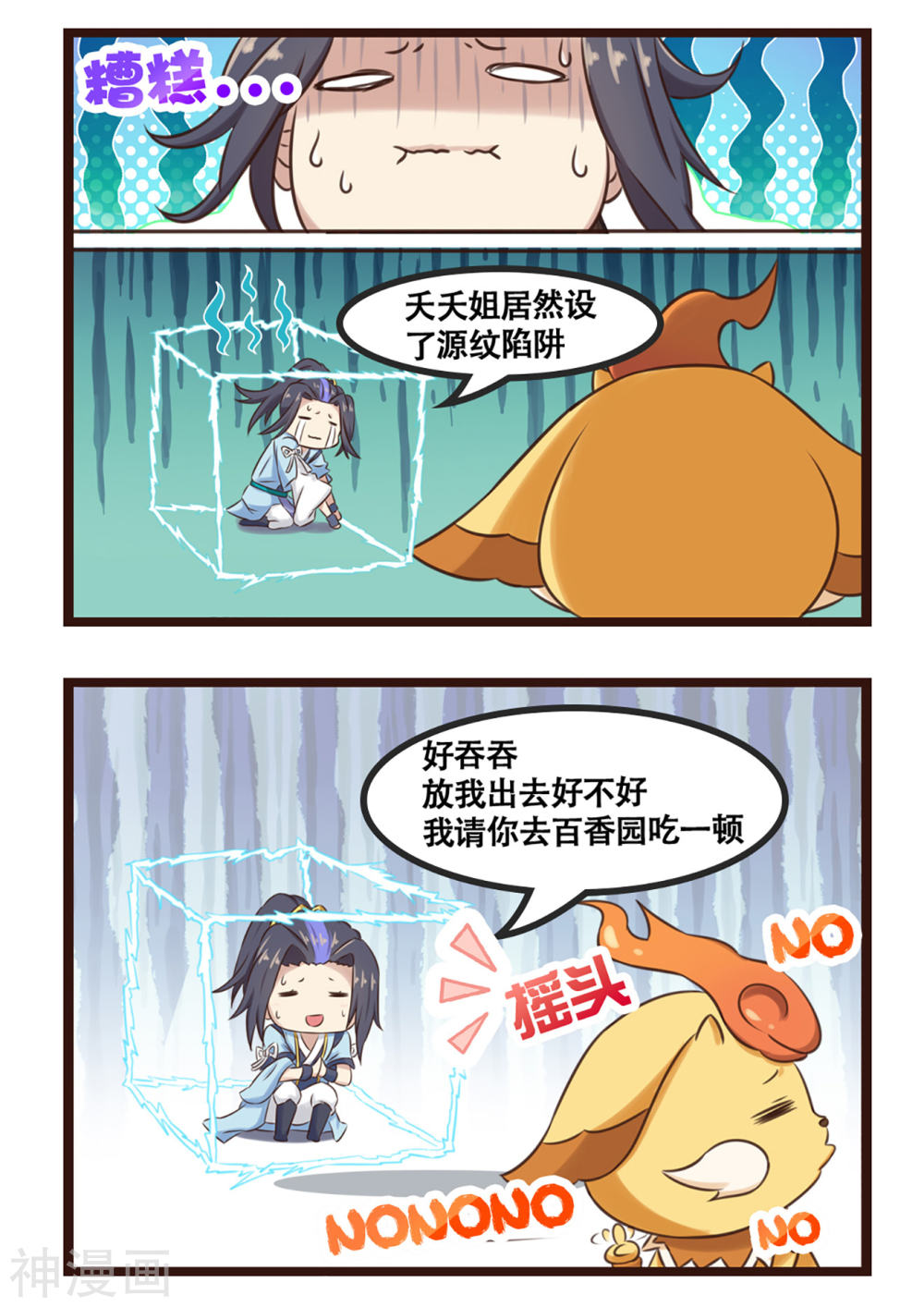 元尊漫画免费在线观看