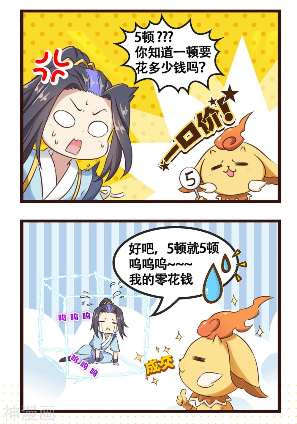 元尊漫画免费在线观看