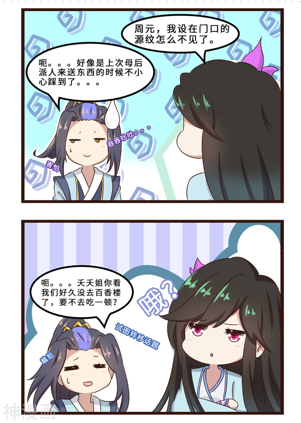 元尊漫画免费在线观看