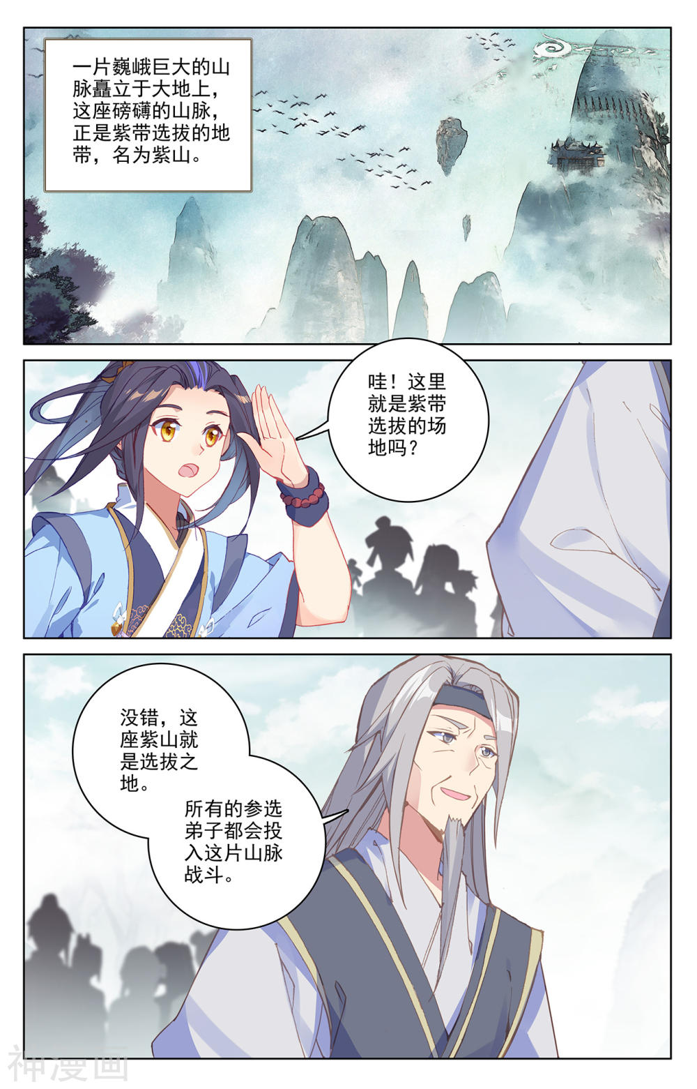 元尊漫画免费在线观看