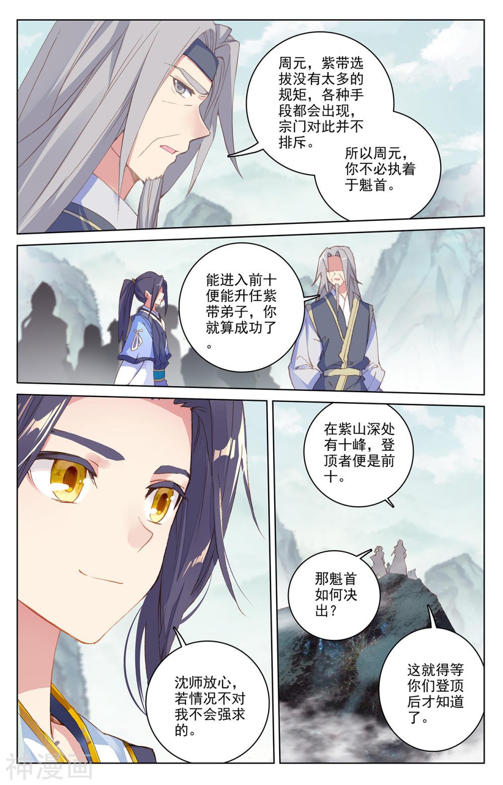 元尊漫画免费在线观看