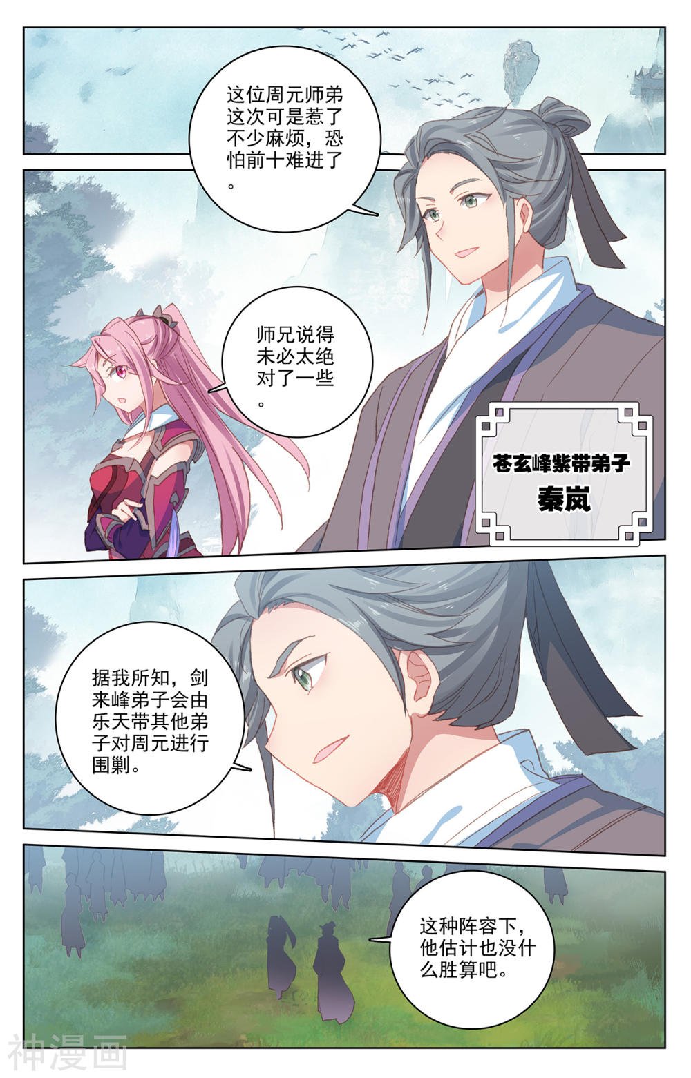 元尊漫画免费在线观看