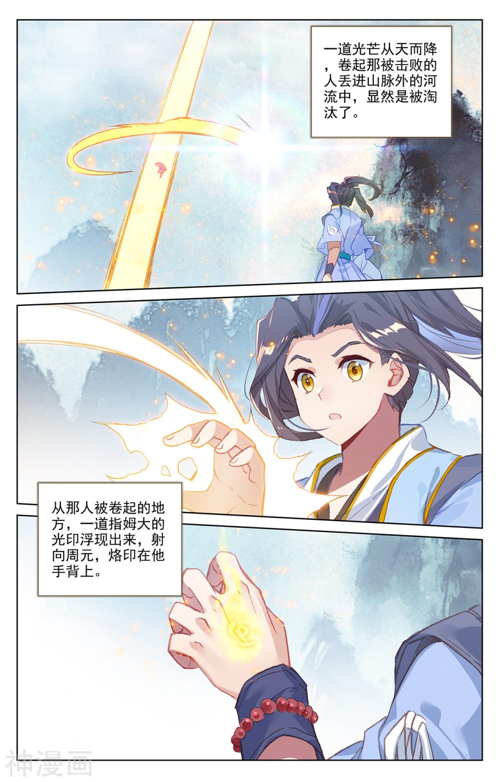 元尊漫画免费在线观看