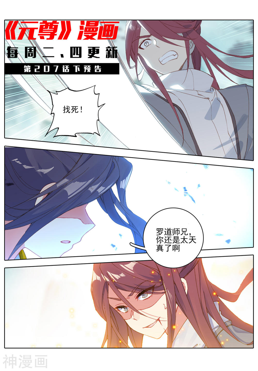 元尊漫画免费在线观看