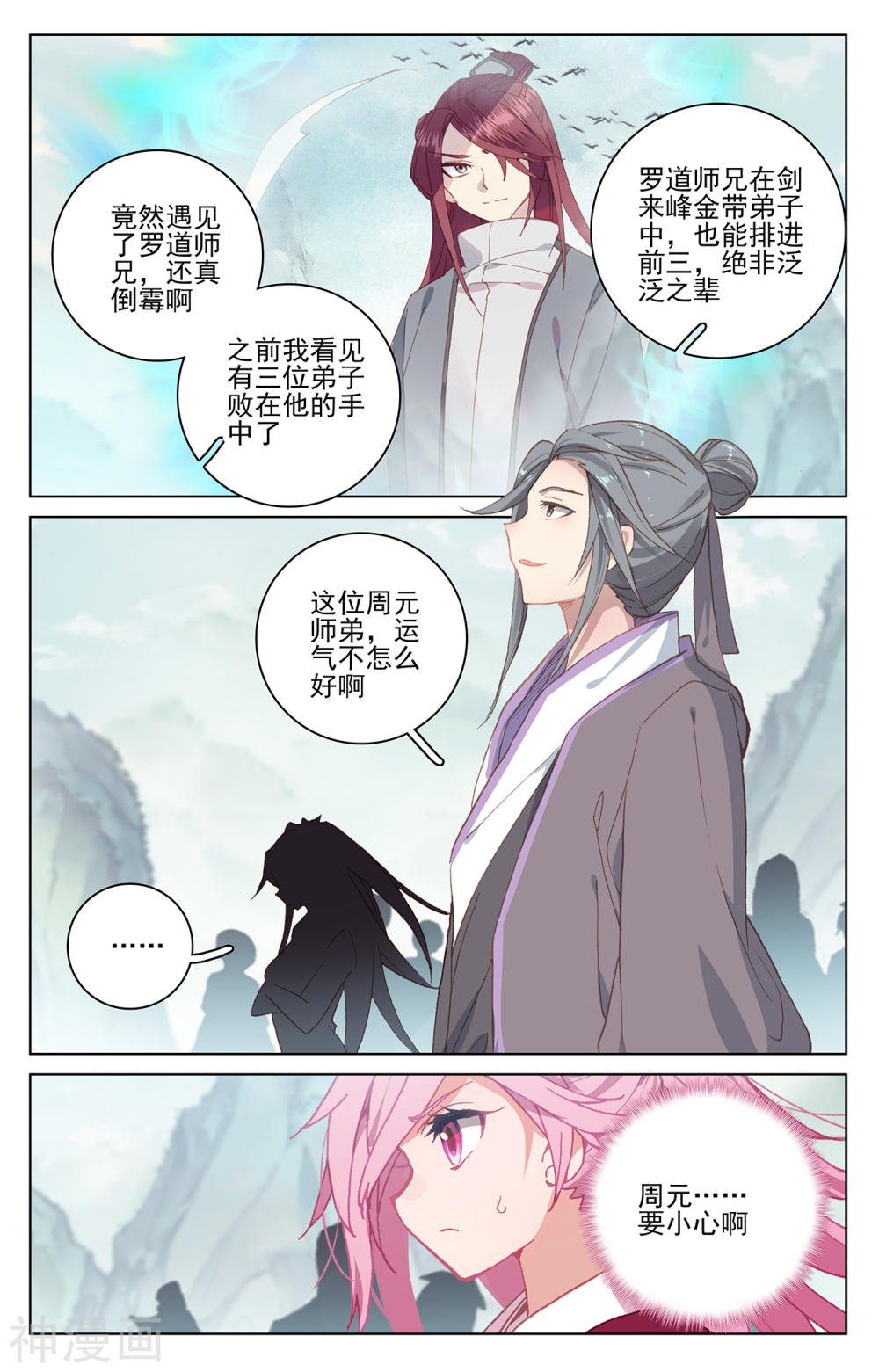 元尊漫画免费在线观看