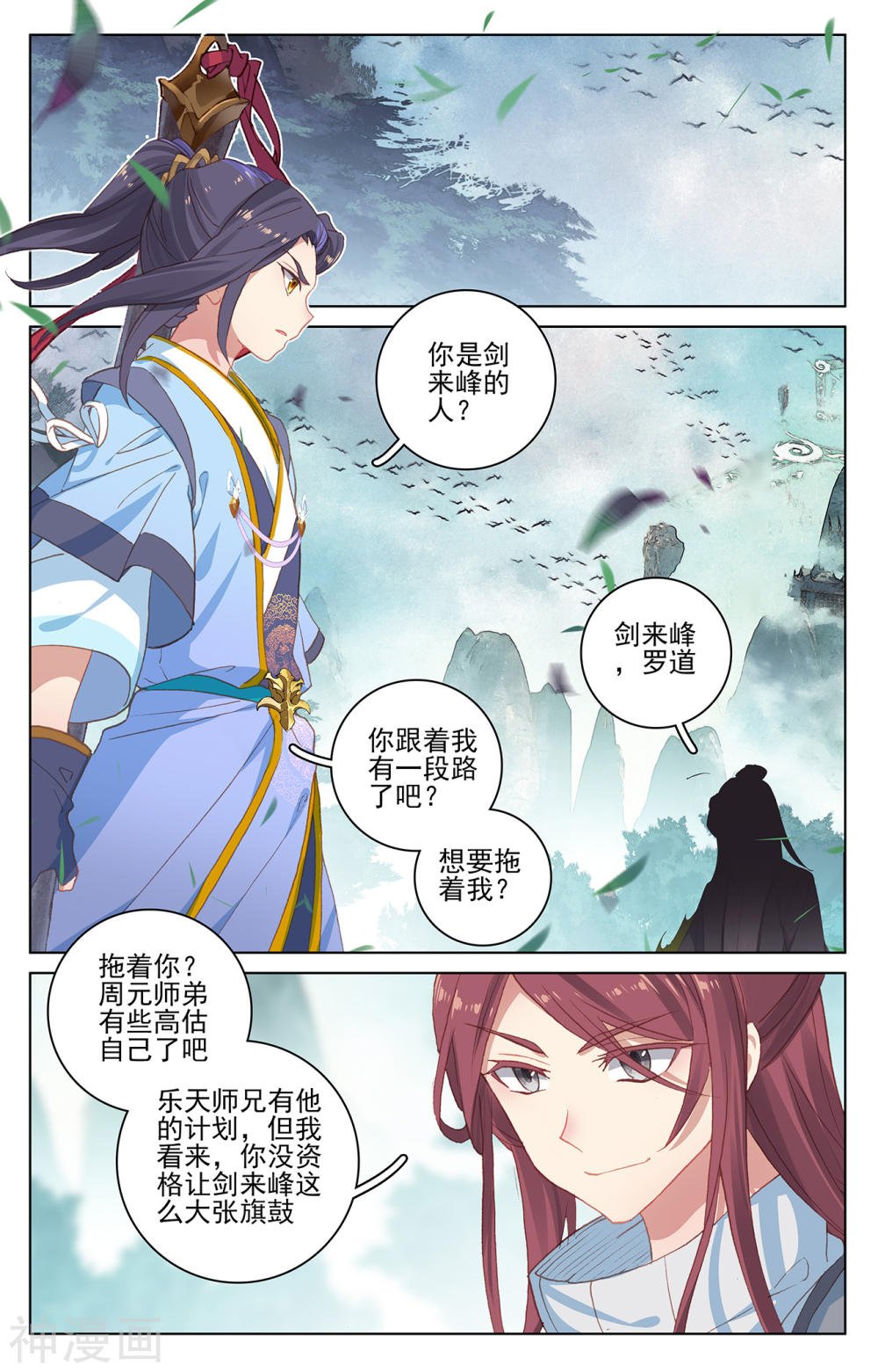 元尊漫画免费在线观看