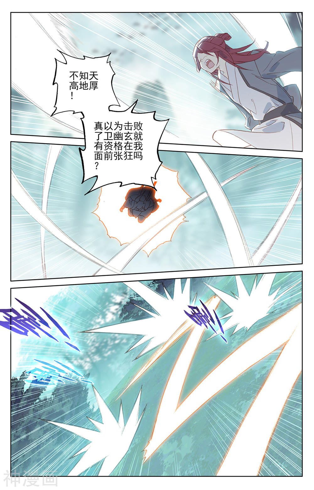 元尊漫画免费在线观看