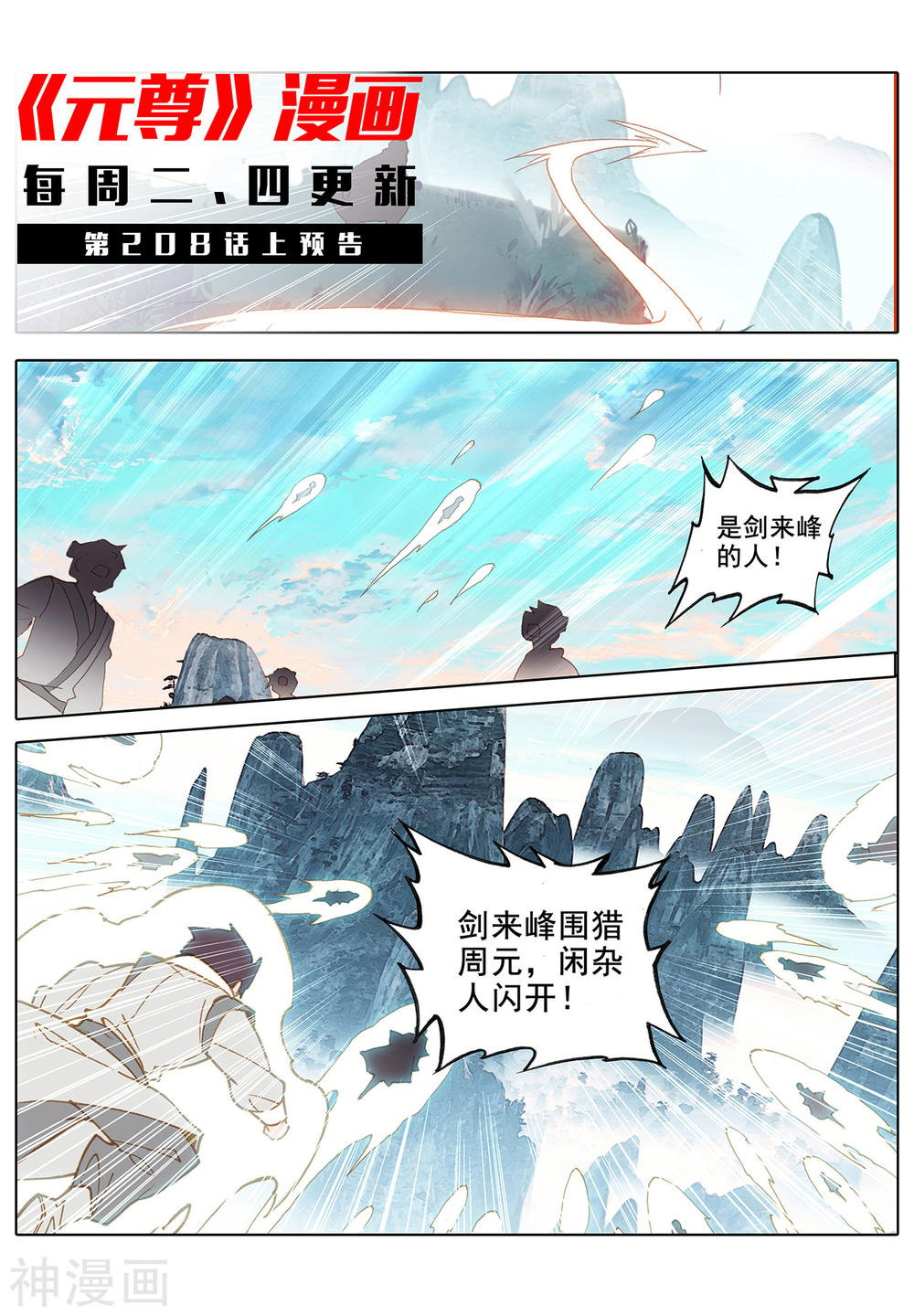 元尊漫画免费在线观看