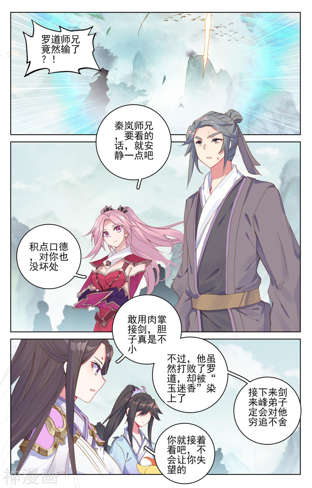 元尊漫画免费在线观看