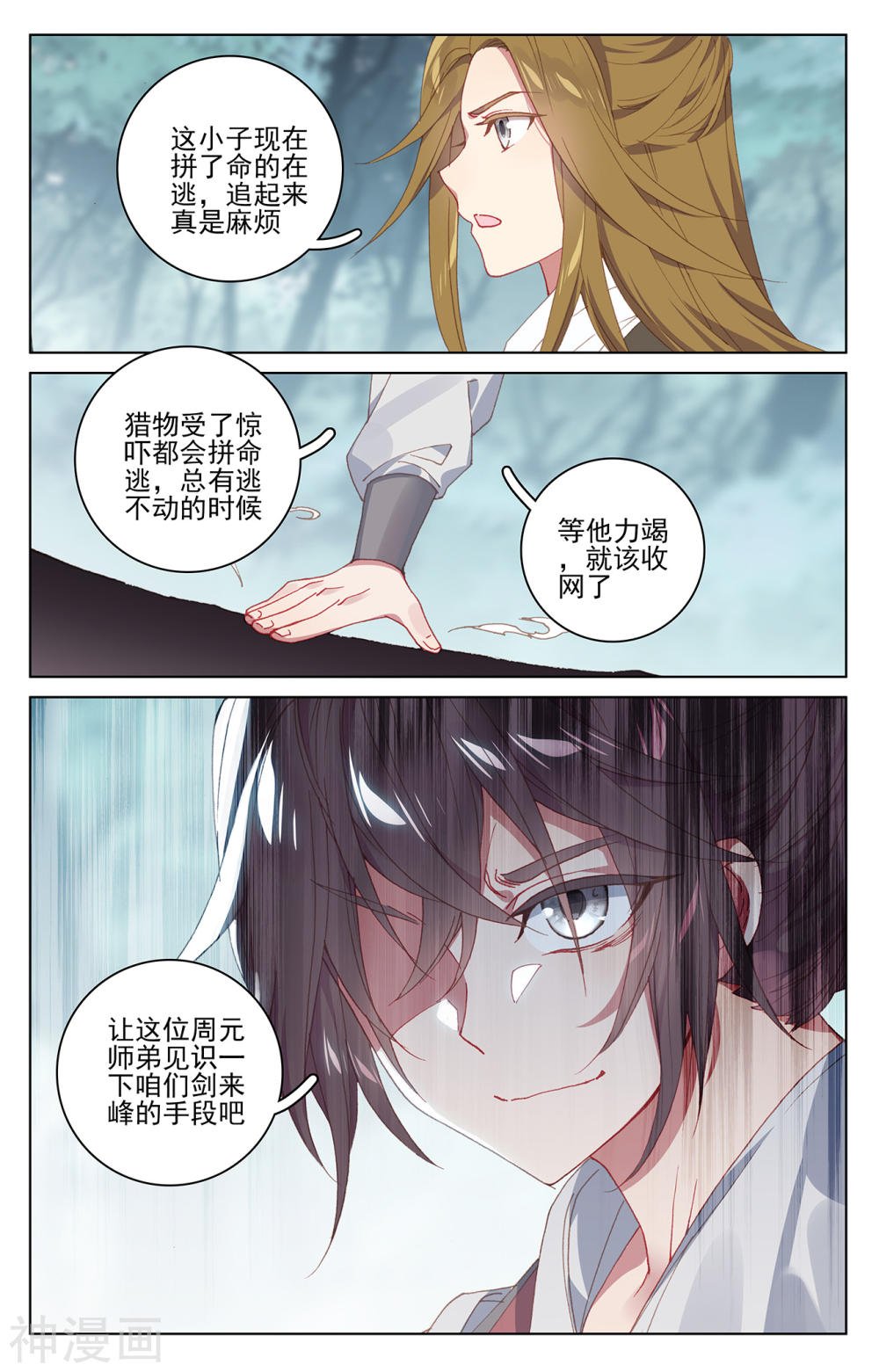 元尊漫画免费在线观看