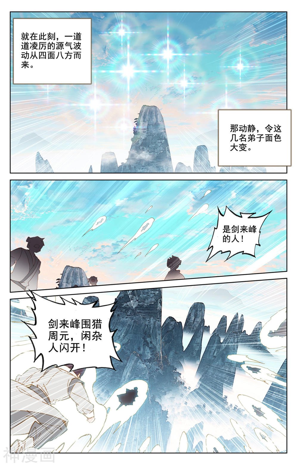 元尊漫画免费在线观看